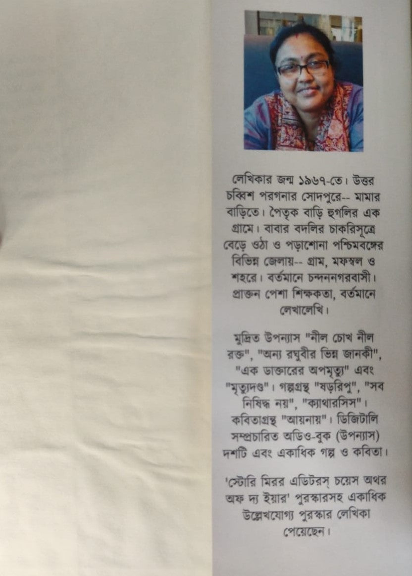 Nam Bodnam (Bengali Version) - Retail Maharaj