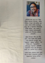 Nam Bodnam (Bengali Version) - Retail Maharaj