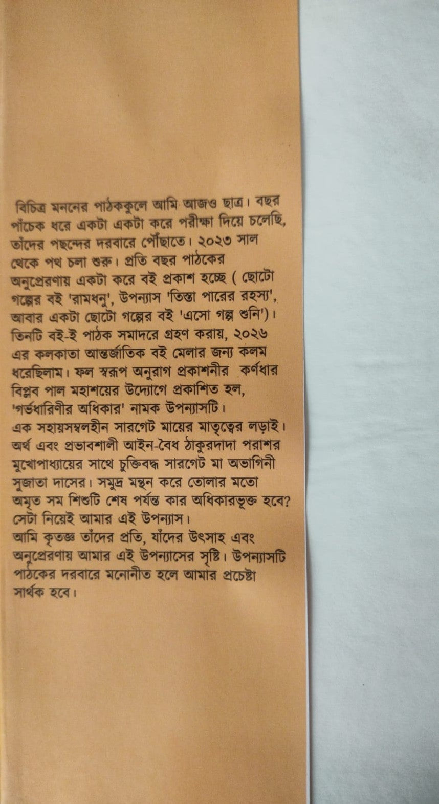 Garbhodharinir Adhikar (Bengali Version) - Retail Maharaj