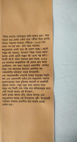 Garbhodharinir Adhikar (Bengali Version) - Retail Maharaj