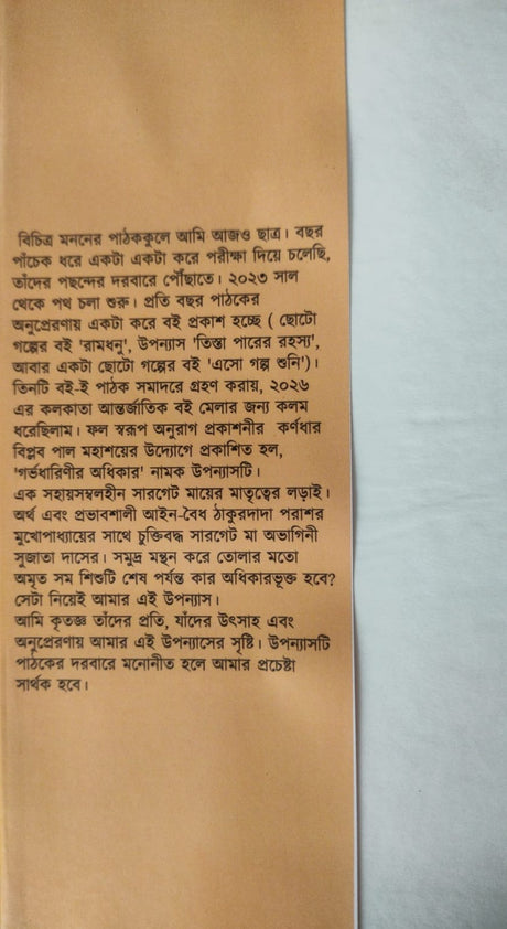 Garbhodharinir Adhikar (Bengali Version) - Retail Maharaj