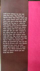 Nosto Meyer Upakhyan (Bengali Version) - Retail Maharaj