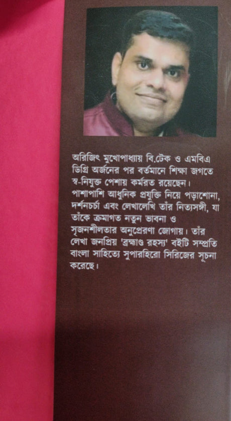 Nosto Meyer Upakhyan (Bengali Version) - Retail Maharaj