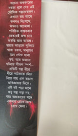 Nakchabi O Narakful Part 2 (Bengali Version) - Retail Maharaj