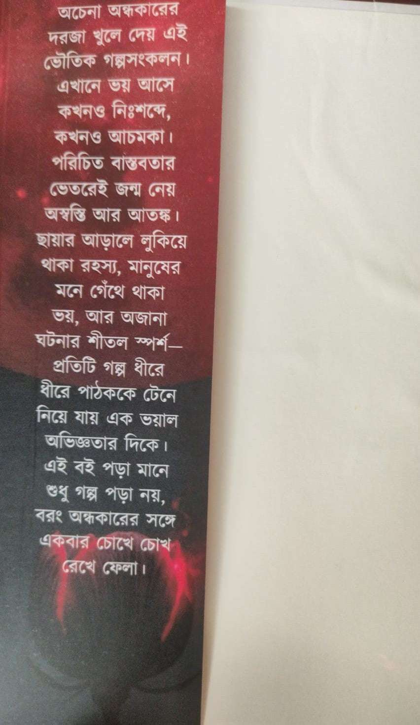 Nakchabi O Narakful [Part 1] (Bengali Version) - Retail Maharaj