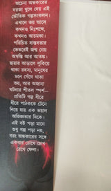 Nakchabi O Narakful [Part 1] (Bengali Version) - Retail Maharaj