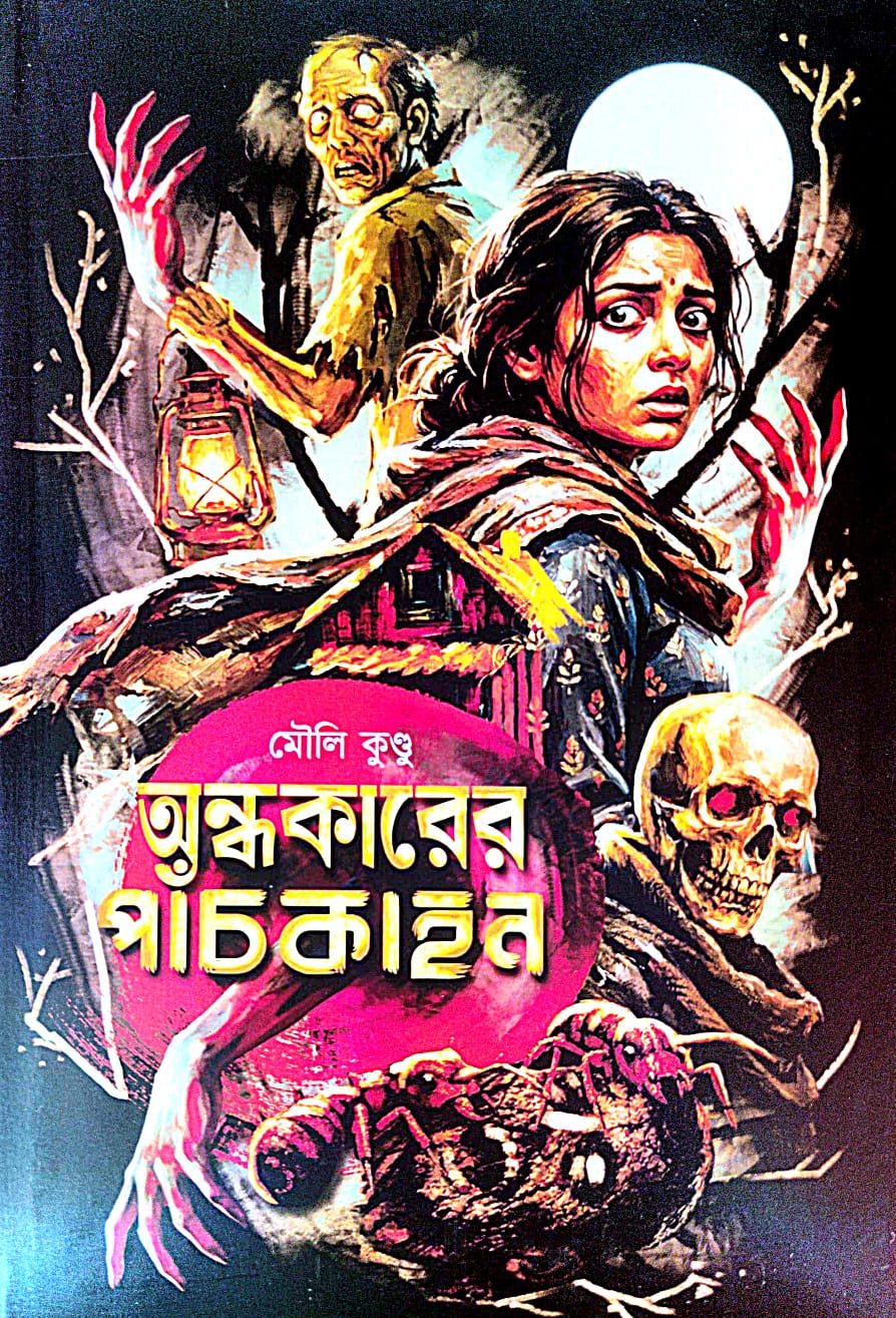 Andhakarer Paanchkahon (Bengali Version) - Retail Maharaj