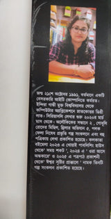 Andhakarer Paanchkahon (Bengali Version) - Retail Maharaj