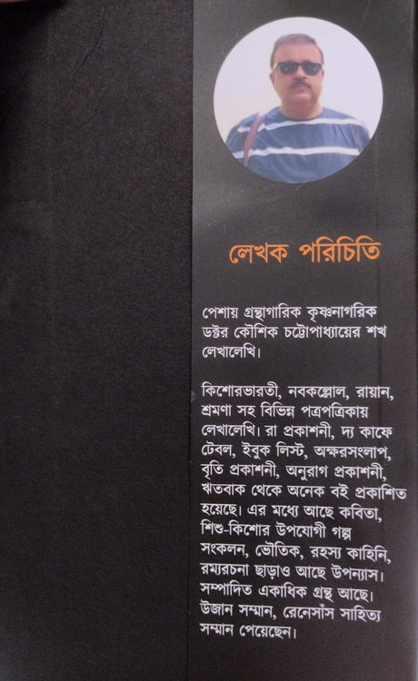 Rat e Porte Nei (Bengali Version) - Retail Maharaj