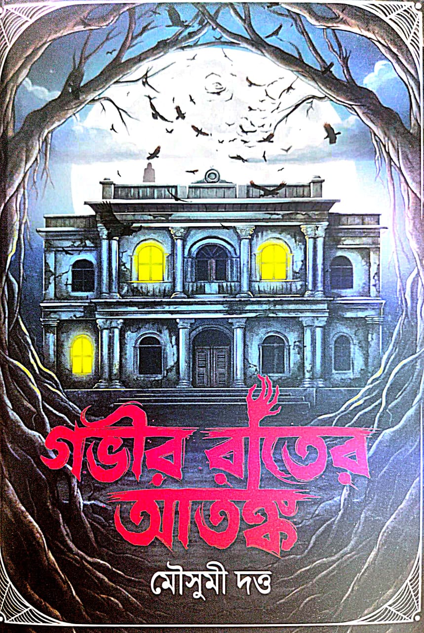 Gabhir Rater Atonko (Bengali Version) - Retail Maharaj