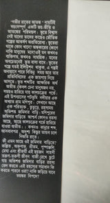 Gabhir Rater Atonko (Bengali Version) - Retail Maharaj