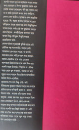 Pretbaithok (Bengali Version) - Retail Maharaj