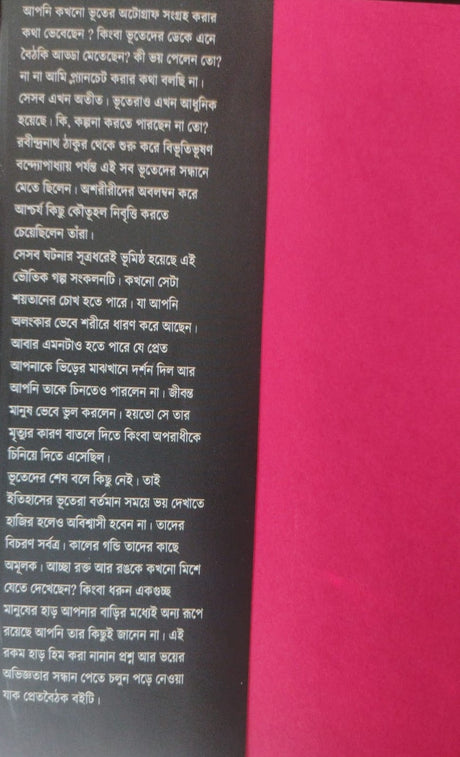 Pretbaithok (Bengali Version) - Retail Maharaj