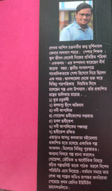 Pretbaithok (Bengali Version) - Retail Maharaj