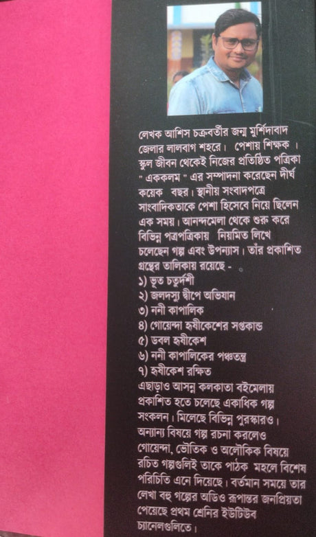 Pretbaithok (Bengali Version) - Retail Maharaj