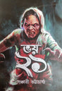 Bhoy 21 (Bengali Version) - Retail Maharaj