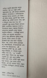 Bhoy 21 (Bengali Version) - Retail Maharaj