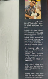 Locked Room Rahasya Sankalan (Bengali Version) - Retail Maharaj