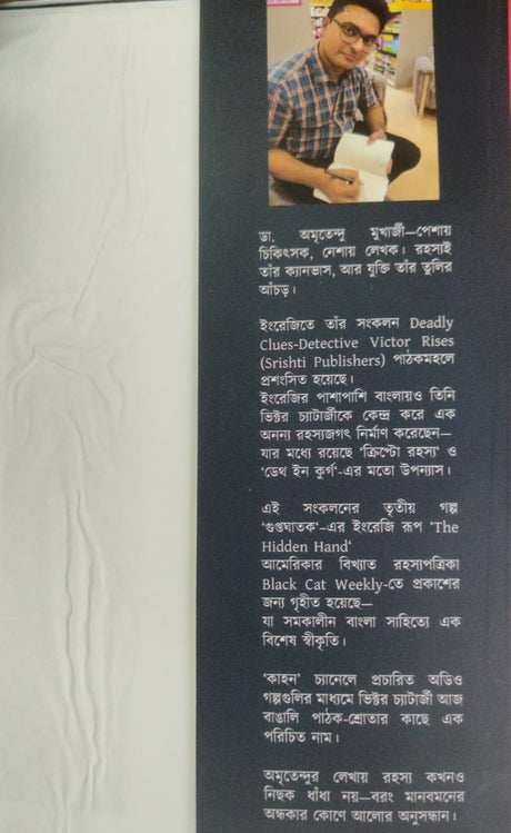 Locked Room Rahasya Sankalan (Bengali Version) - Retail Maharaj