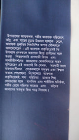 Ei Aranye Amader Abash (Bengali Version) - Retail Maharaj