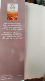 Sonyashi Phyasibader Sesh Jatra (Bengali Version) - Retail Maharaj