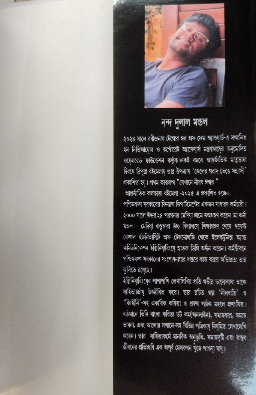 Sonyashi Phyasibader Sesh Jatra (Bengali Version) - Retail Maharaj