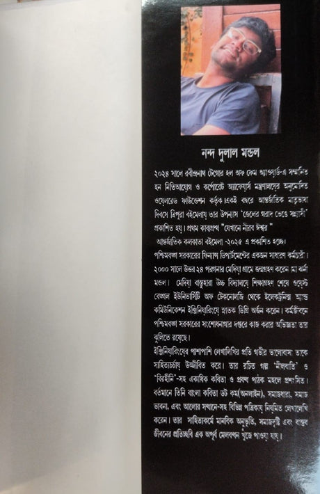 Sonyashi Phyasibader Sesh Jatra (Bengali Version) - Retail Maharaj