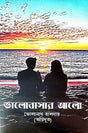 Bhalobasar Alo (Bengali Version) - Retail Maharaj
