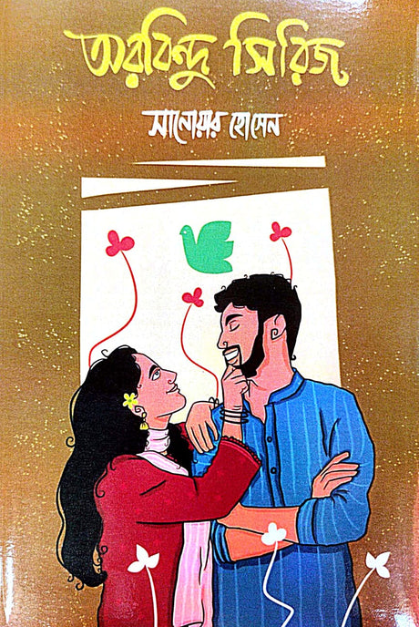 Arvind Series (Bengali Version) - Retail Maharaj