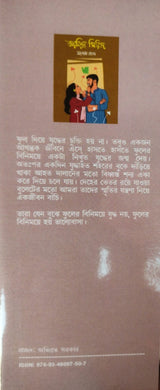 Arvind Series (Bengali Version) - Retail Maharaj