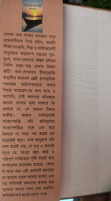 Swapne Dheka Ujaan Bhaati (Bengali Version) - Retail Maharaj