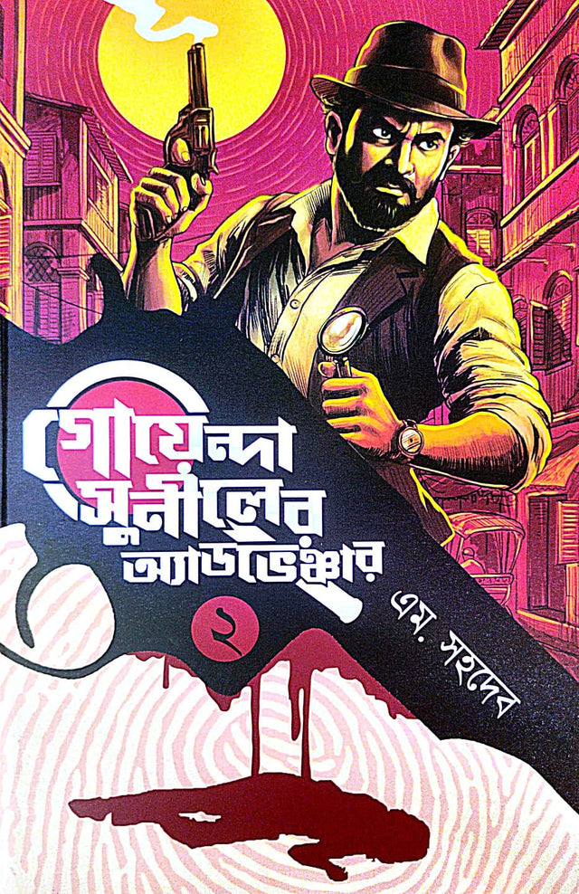 Goyenda Suniler Adventure Part 2 (Bengali Version) - Retail Maharaj