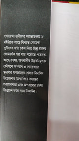 Goyenda Suniler Adventure Part 2 (Bengali Version) - Retail Maharaj