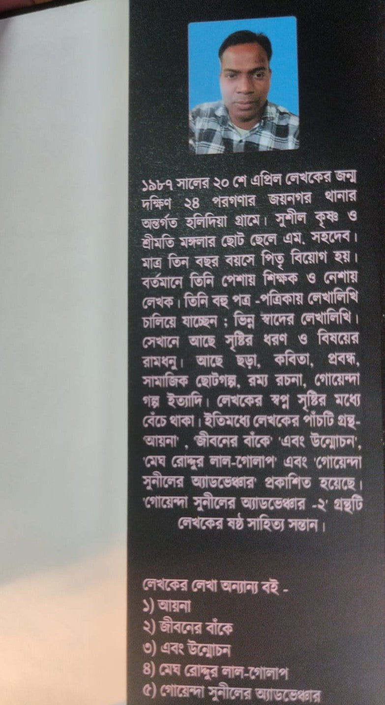 Goyenda Suniler Adventure Part 2 (Bengali Version) - Retail Maharaj