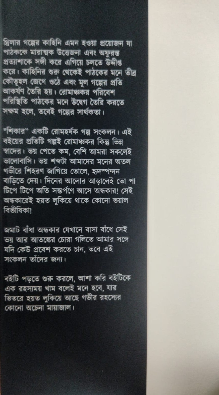 Shikaar (Bengali Version) - Retail Maharaj