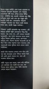 Shikaar (Bengali Version) - Retail Maharaj