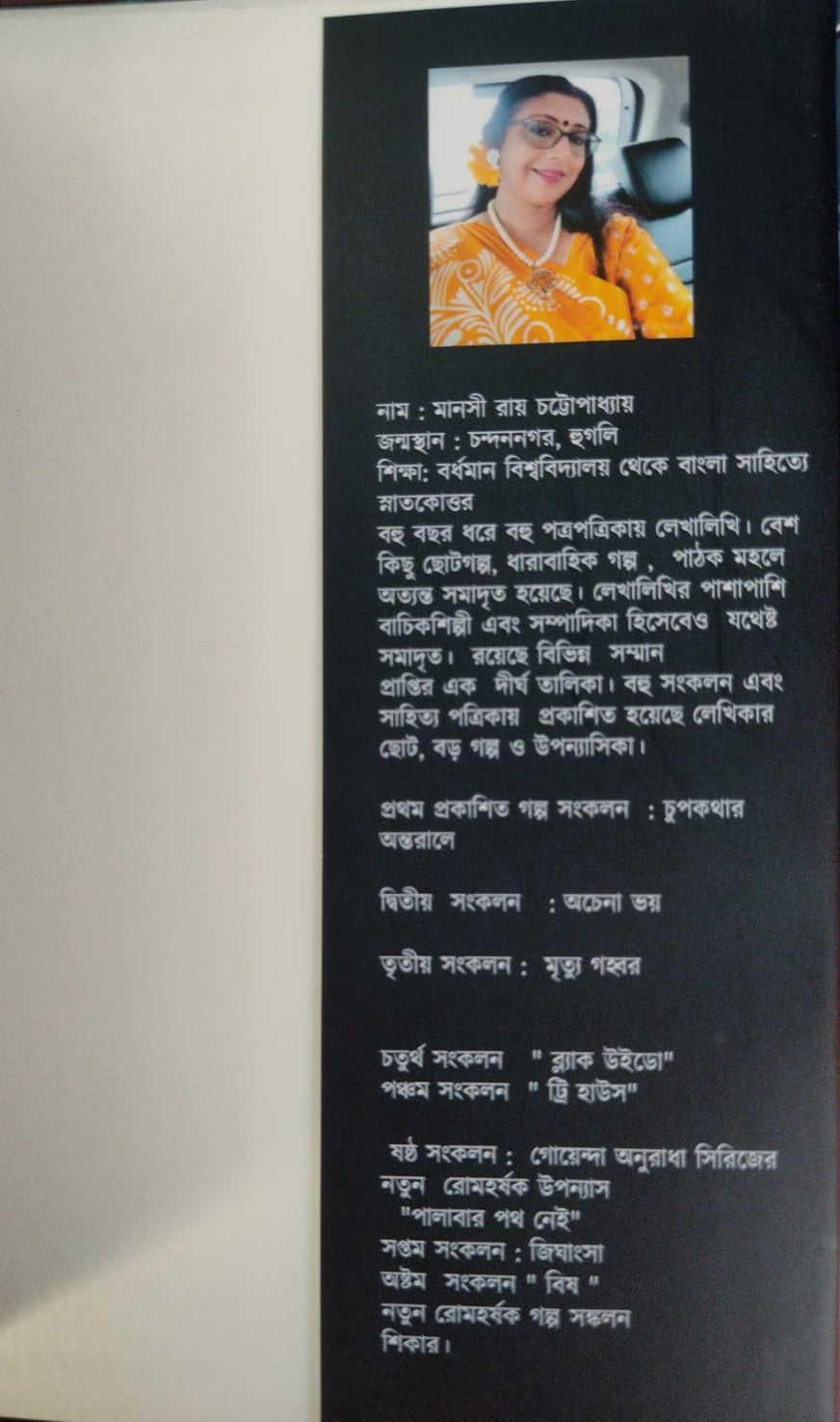 Shikaar (Bengali Version) - Retail Maharaj