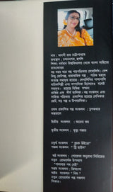 Shikaar (Bengali Version) - Retail Maharaj