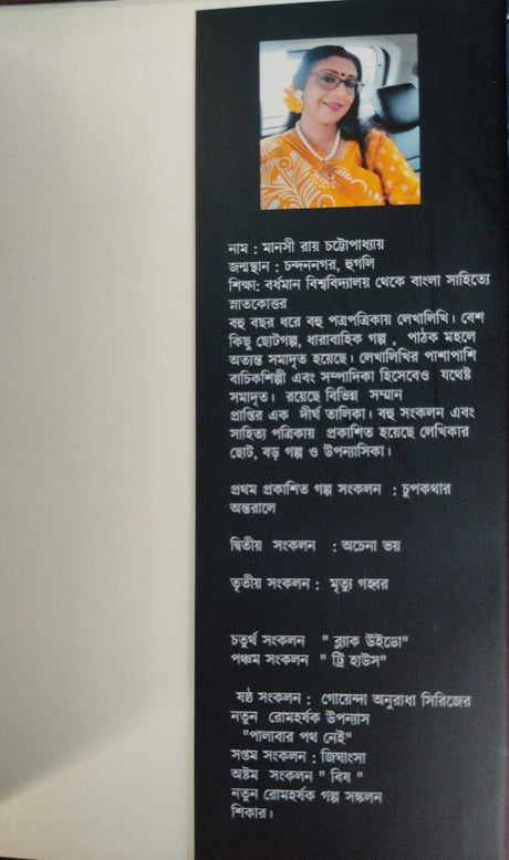 Shikaar (Bengali Version) - Retail Maharaj