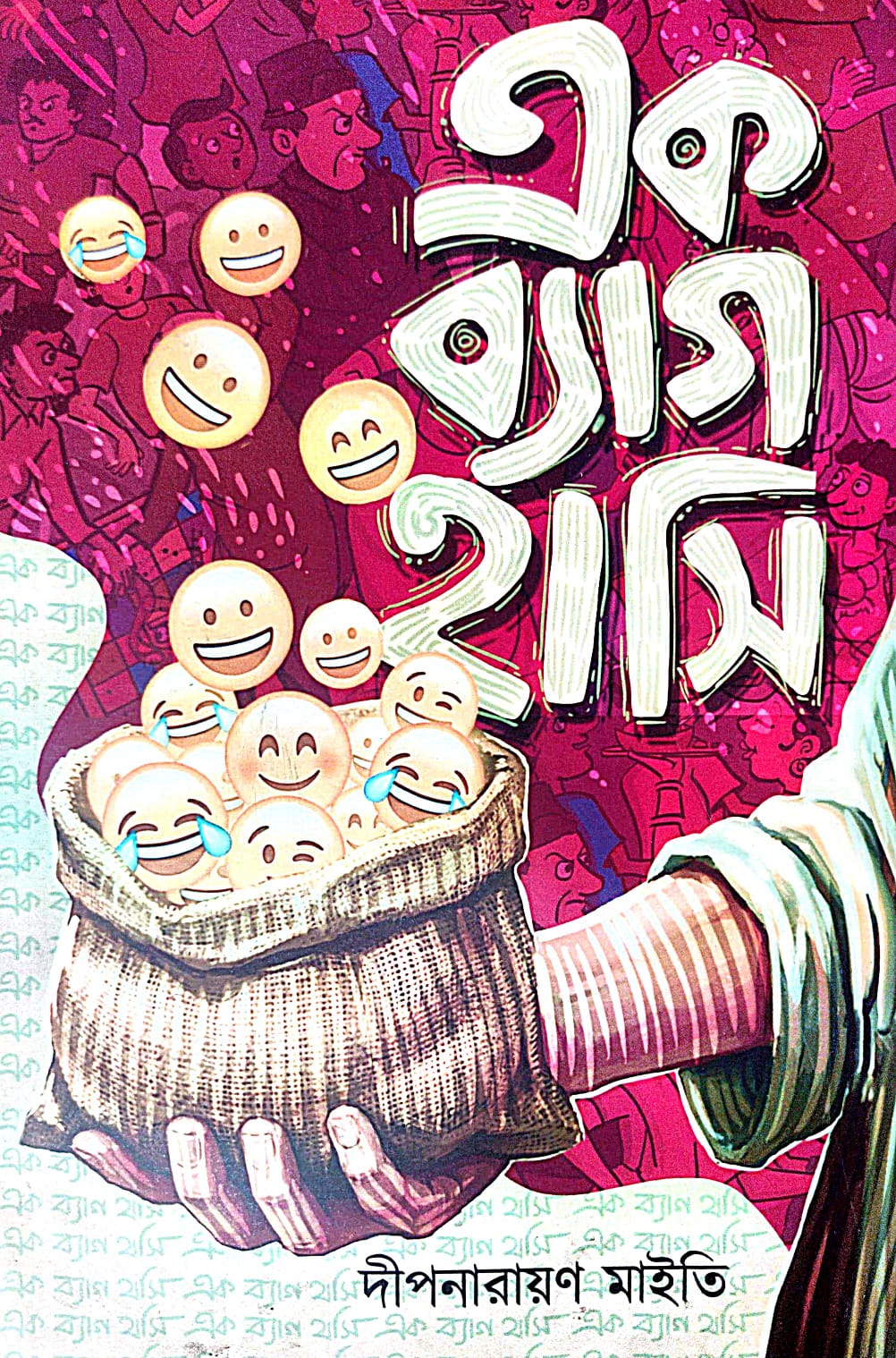 Ek Bag Hasi (Bengali Version) - Retail Maharaj
