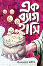 Ek Bag Hasi (Bengali Version) - Retail Maharaj