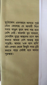 Ek Bag Hasi (Bengali Version) - Retail Maharaj