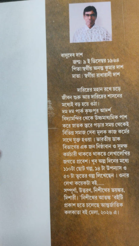 Dishari (Bengali Version) - Retail Maharaj