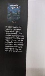 Amabashyar Hritkompo (Bengali Version) - Retail Maharaj