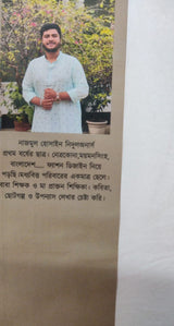 Tilottama (Bengali Version) - Retail Maharaj