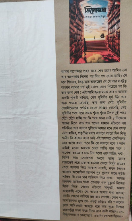 Tilottama (Bengali Version) - Retail Maharaj