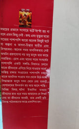 Notun Bhor (Bengali Version) - Retail Maharaj