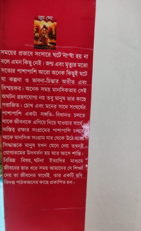 Notun Bhor (Bengali Version) - Retail Maharaj