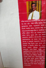 Notun Bhor (Bengali Version) - Retail Maharaj
