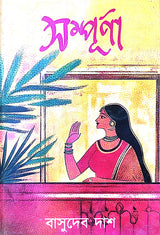 Sampurna (Bengali Version) - Retail Maharaj